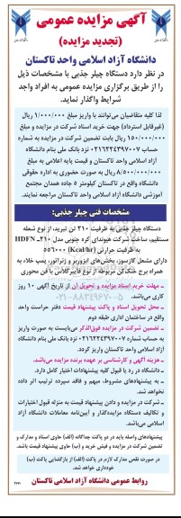 مزایده یک دستگاه چیلر جذبی ​​​​​​​تجدید 