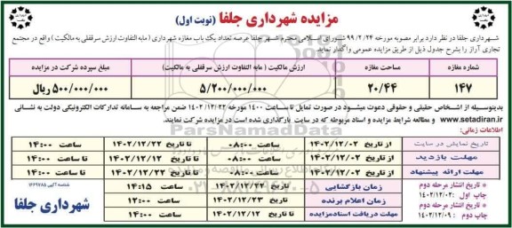 مزایده واگذاری یک باب مغازه شهرداری