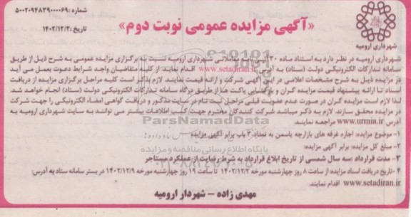 مزایده اجاره غرفه های بازارچه یاسمن- نوبت دوم