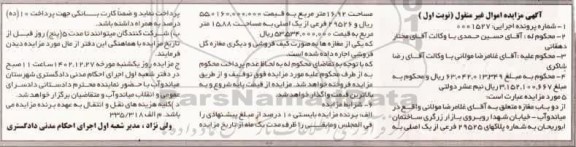 مزایده فروش دو باب مغازه