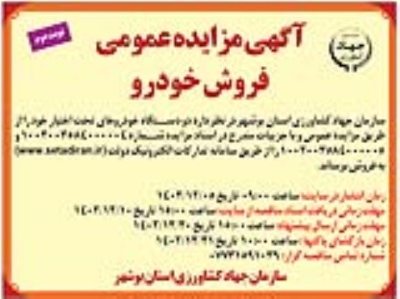 مزایده فروش خودرو نوبت دوم