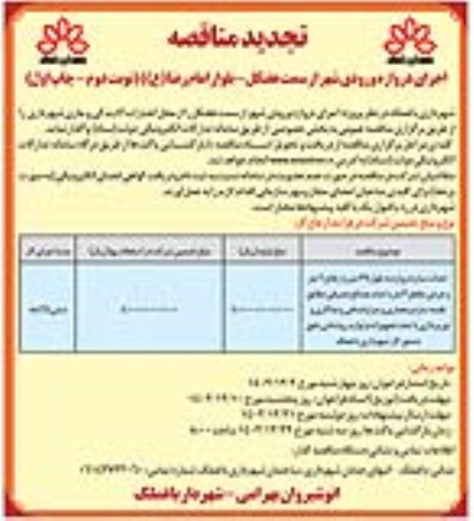 تجدید مناقصه احداث سازه دروازه - نوبت دوم چاپ اول 