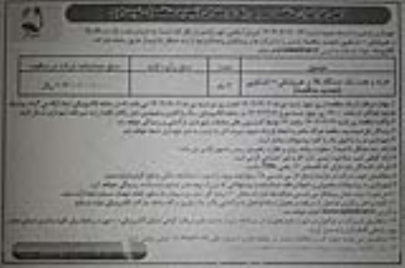تجدید مناقصه خرید و نصب یک دستگاه بالابر هیدرولیکی- تلسکوپی