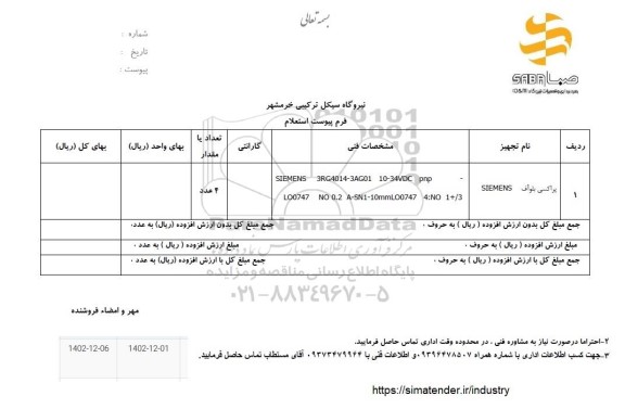 استعلام پراکسی بلوآف 