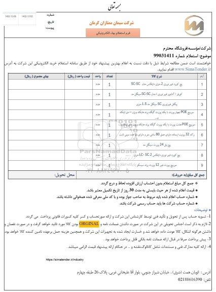 استعلام پچ کورد فیبر نوری 2 متری داپلکس مدل SC-SC ...