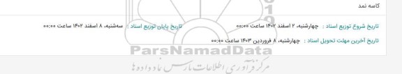 استعلام کاسه نمد
