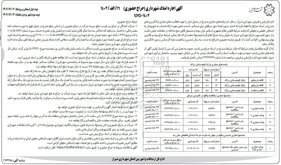 حراج حضوری اجاره املاک شهرداری