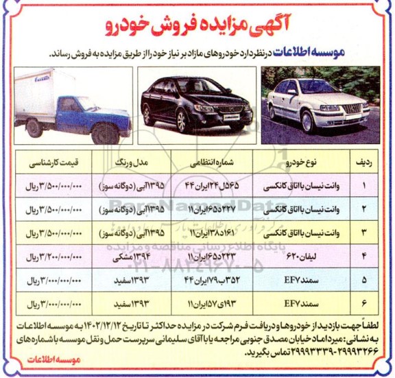 مزایده فروش خودرو