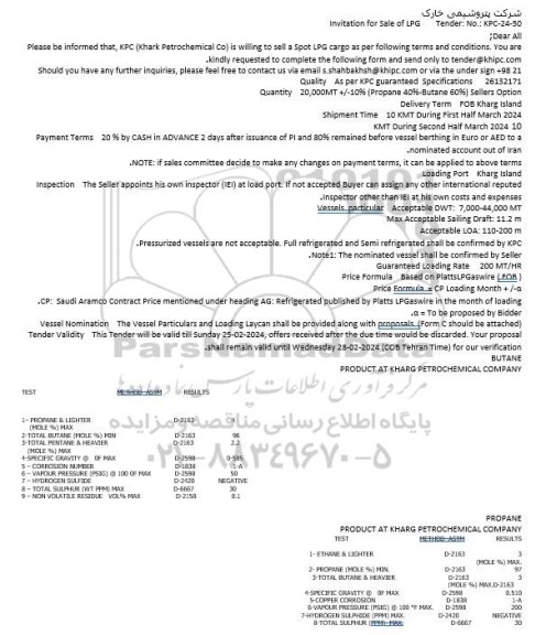 مزایده و مناقصه Invitation for Sale of LPG