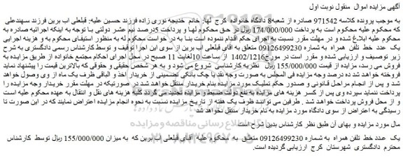 مزایده فروش یک  عدد خط  تلفن همراه 