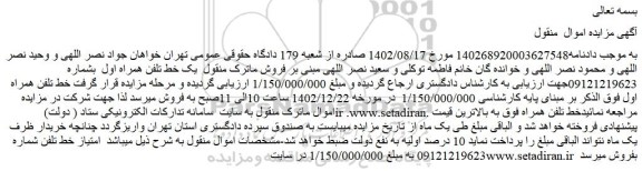 مزایده فروش یک خط تلفن همراه اول