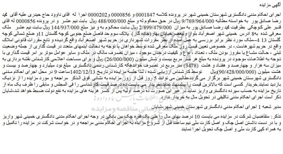 مزایده فروش ملک 