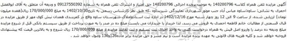 مزایده تلفن همراه