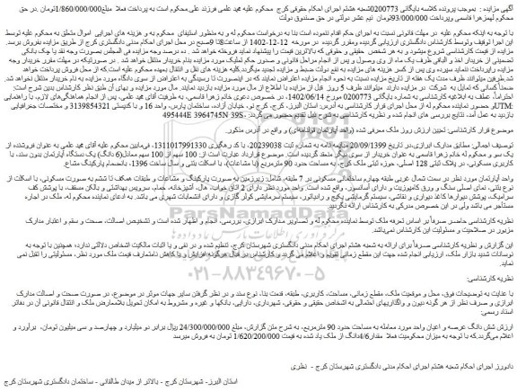 مزایده فروش ملک