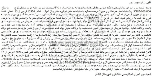 مزایده فروش 15826 فرعی از 15 اصلی قطعه 1 مفروز از 7229 فرعی از اصلی