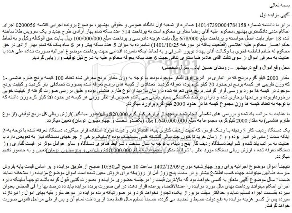 مزایده فروش مقدار 2000 کیلو گرم برنج