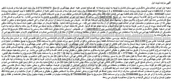 مزایده فروش ملک 