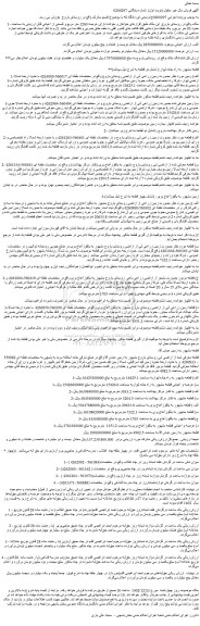 مزایده فروش ششدانگ ملک  و...