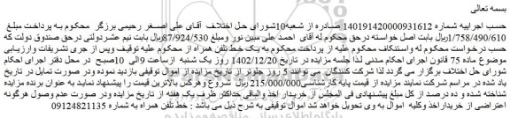 مزایده فروش یک خط تلفن همراه