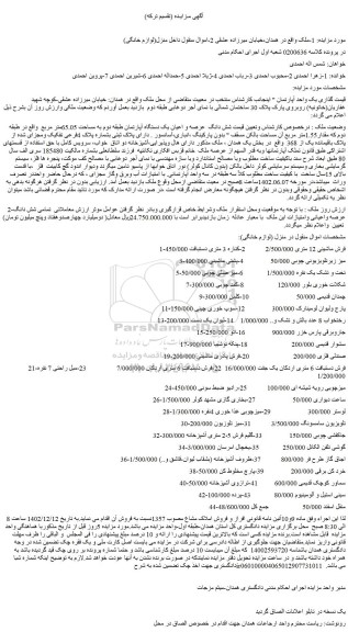 مزایده فروش یک واحد آپارتمان و...