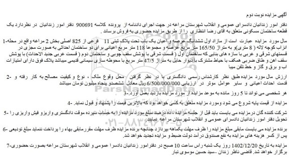 مزایده فروش مازاد اول ششدانگ عرصه و اعیان یک باب تحت پلاک ثبتی 11    فرعی از 825 اصلی 
