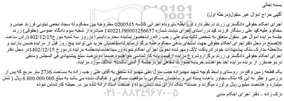 مزایده فروش یک قطعه زمین  