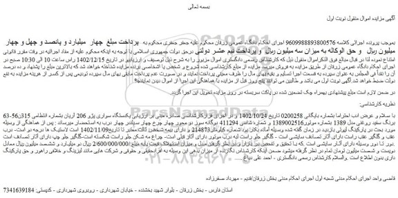 مزایده فروش یکدستگاه سواری پژو 206 آریان