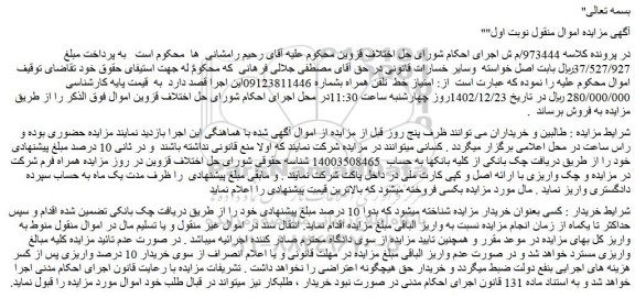 مزایده فروش امتیاز خط تلفن همراه
