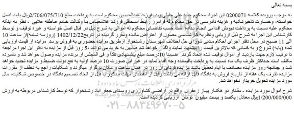 مزایده فروش مقدار دو هکتار پیاز زعفران