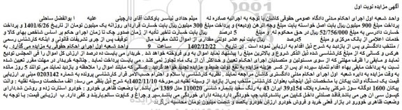 مزایده فروش یک دستگاه وانت پیکان
