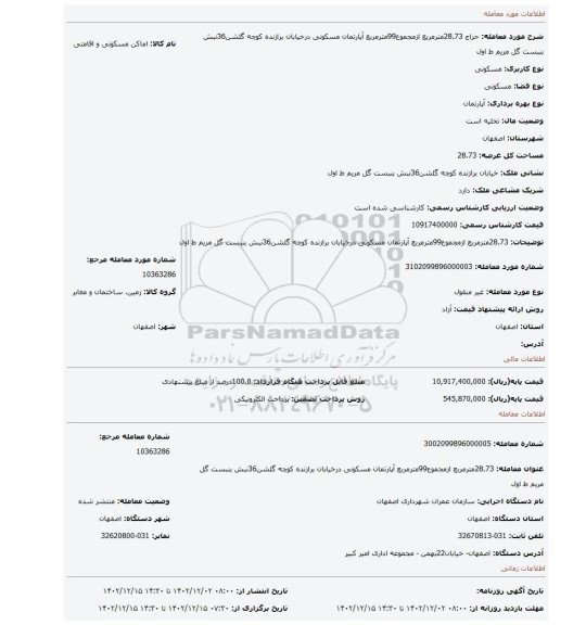 28.73مترمربع ازمجموع99مترمربع آپارتمان مسکونی درخیابان برازنده کوچه گلشن36نبش بنبست گل مریم ط اول
