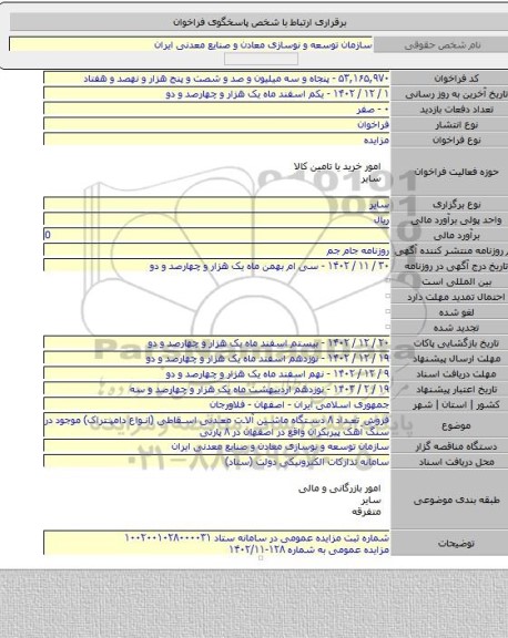 مزایده, فروش تعداد ۸ دستگاه ماشین آلات معدنی اسقاطی (انواع دامپتراک) موجود در سنگ آهک پیربکران واقع در اصفهان در ۸ پارتی