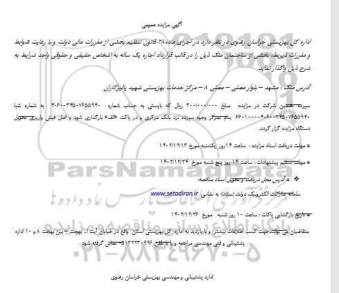 مزایده واگذاری بخشی از ساختمان