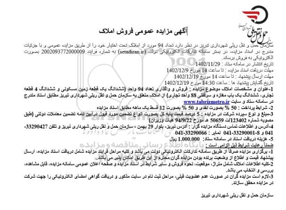 مزایده فروش املاک