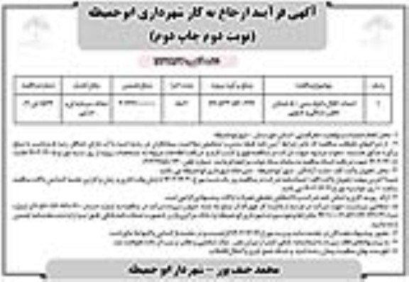 مناقصه احداث کانال با لوله بتنی 500 خیایان تعاون شمالی و جنوبی- نوبت دوم - چاپ دوم 