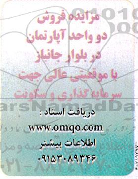 مزایده فروش دو واحد آپارتمان