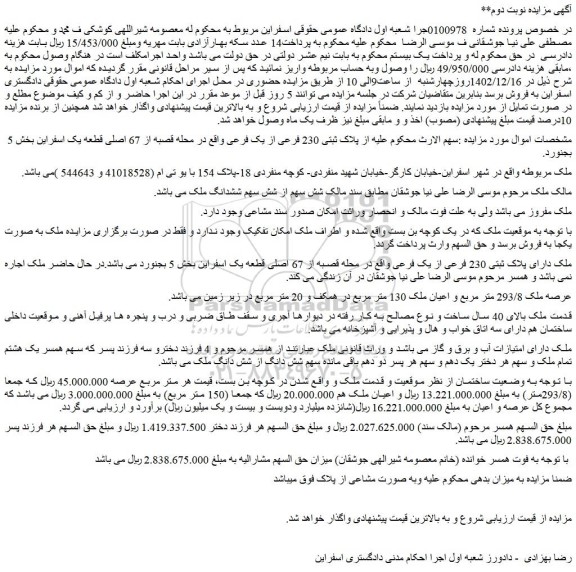 مزایده فروش ملک