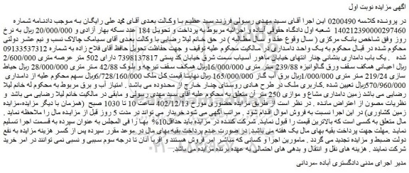 مزایده فروش یک باب دامداری