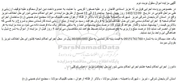 مزایده فروش یک عدد سیمکارت