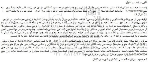 مزایده خودرو وانت پیکان سفید رنگ دوگانه سوز مدل سال 1386