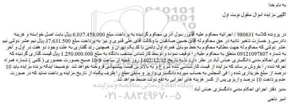 مزایده خط تلفن همراه