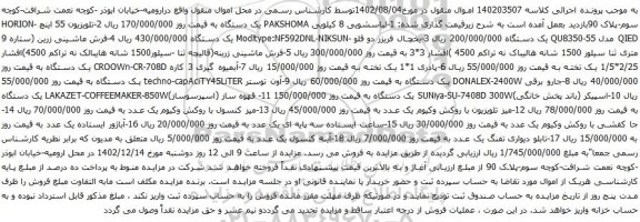 مزایده لباسشویی 8 کیلویی ...