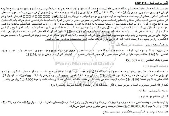 مزایده سواری پژو تیپ 405