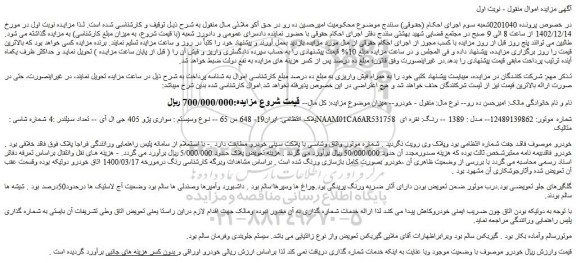 مزایده فروش سواری پژو 405 جی ال آی