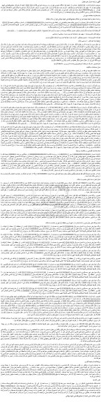 مزایده فروش ملک مشاعی به پلاک ثبتی 1516/0 بخش 9