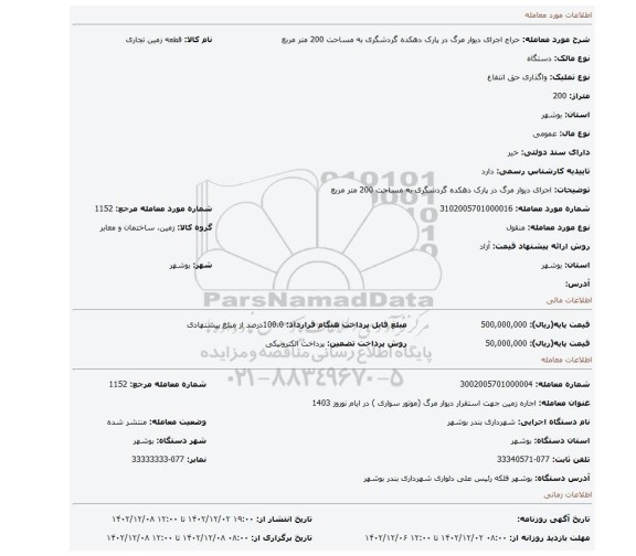 اجرای دیوار مرگ در پارک دهکده گردشگری به مساحت 200 متر مربع