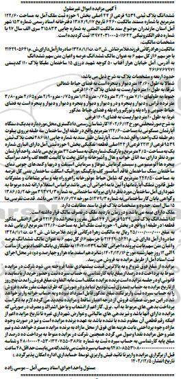 مزایده فروش ششدانگ پلاک ثبتی 9549 فرعی از 44 اصلی به مساحت 142/60 مترمربع