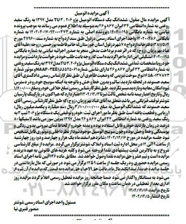 مزایده یک دستگاه اتومبیل پژو TU3 ، 206 مدل 1397