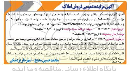 مزایده فروش املاک