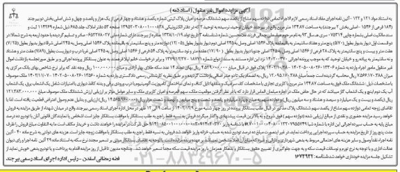 مزایده ملک با پلاک 184 فرعی از 1546 - اصلی